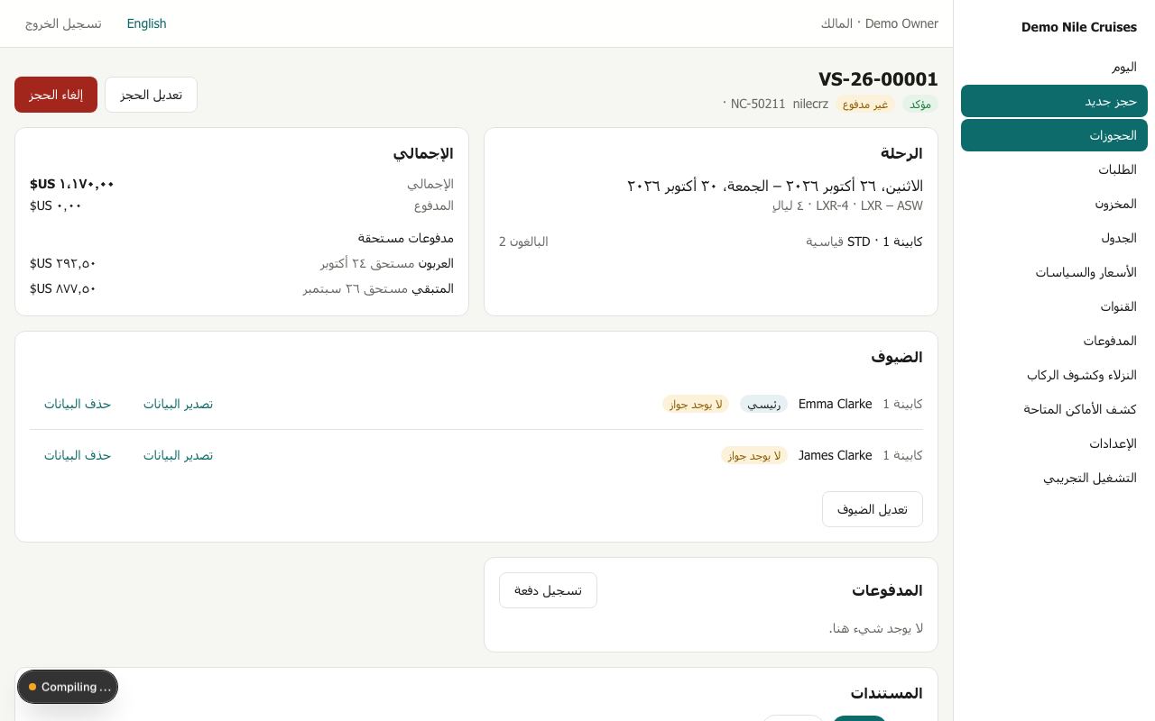 الحجوزات