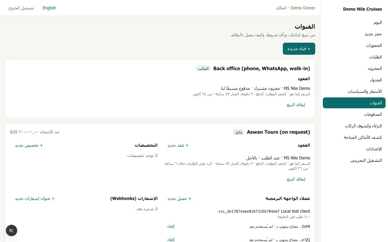 الوكالات والمنصات الإلكترونية تتصل مباشرة