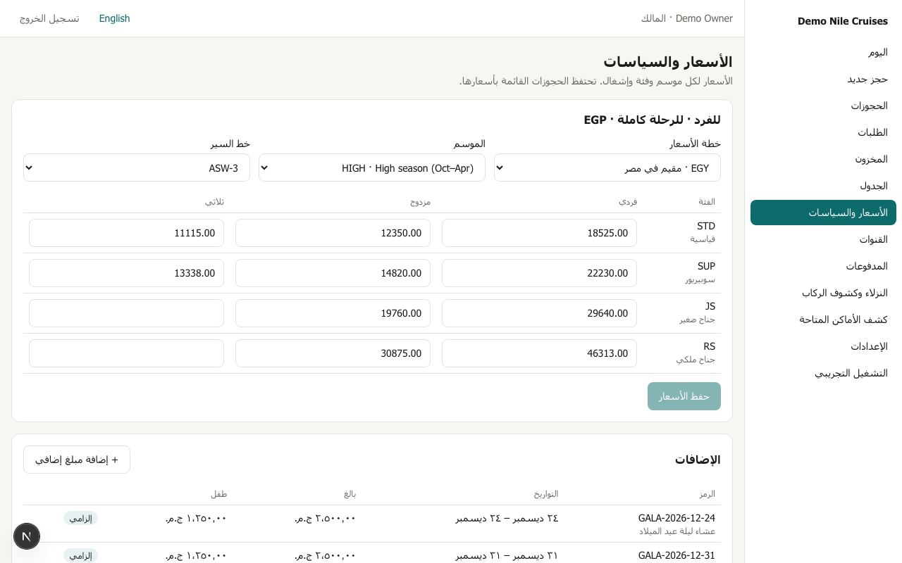 الأسعار والسياسات