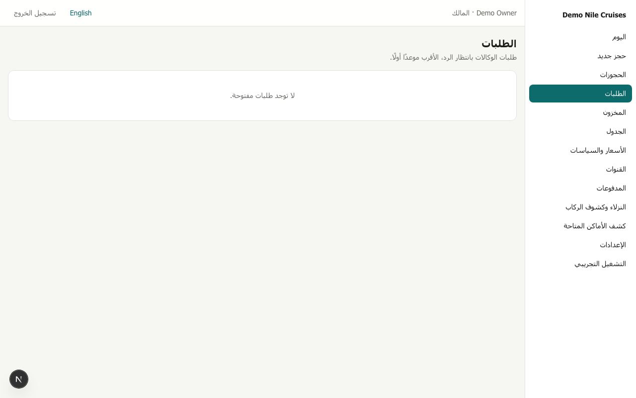 الطلبات