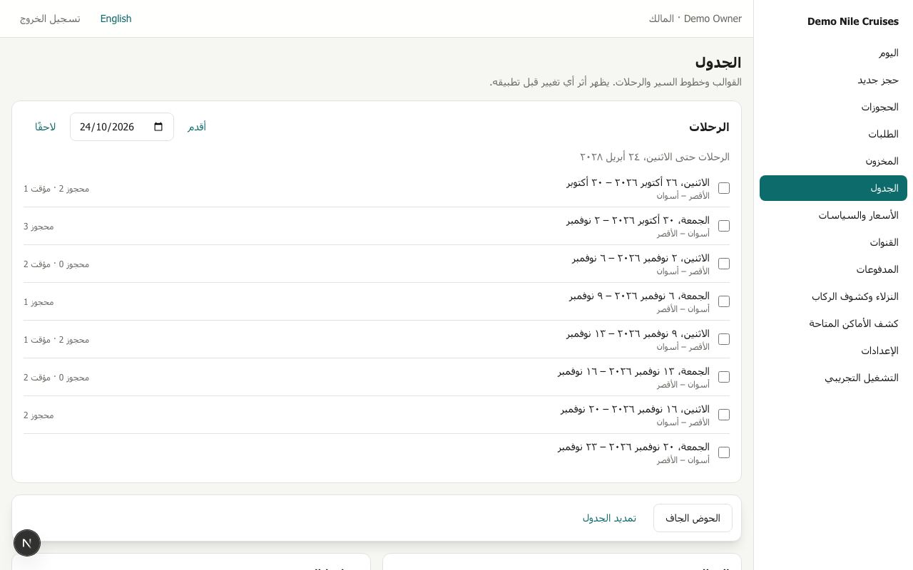 الجدول