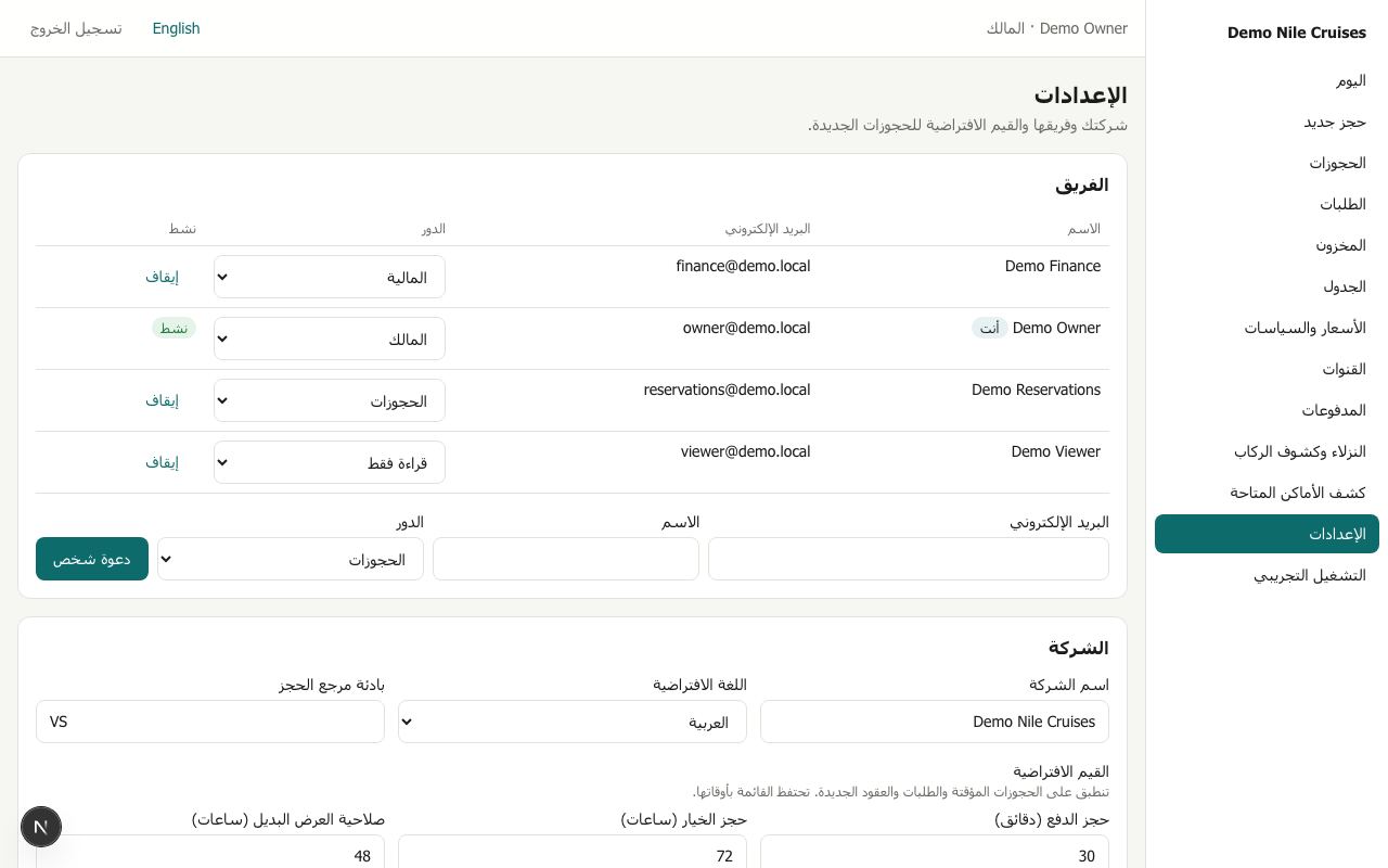 الفريق والإعدادات