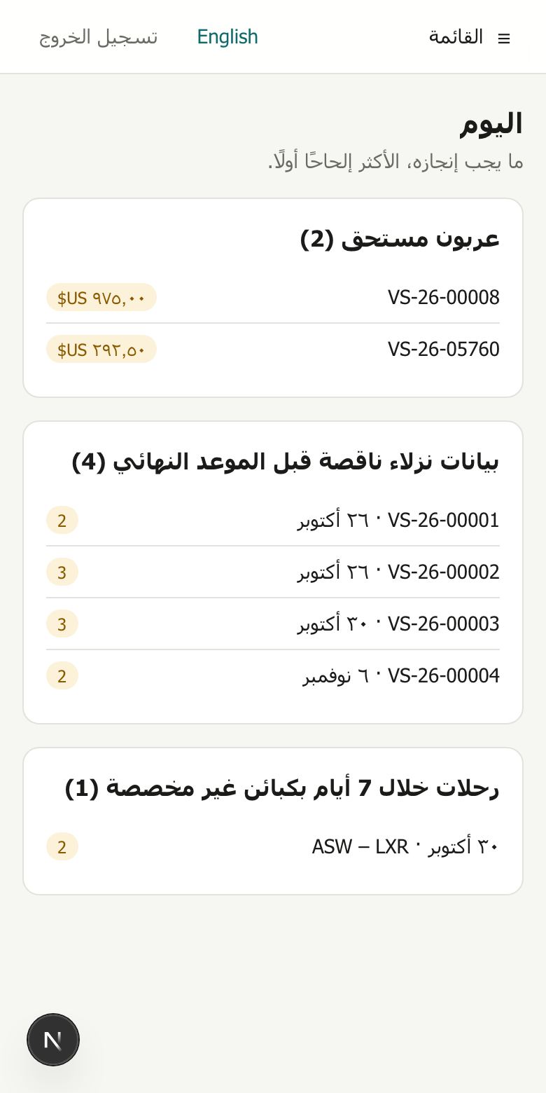 شاشة اليوم الواضحة